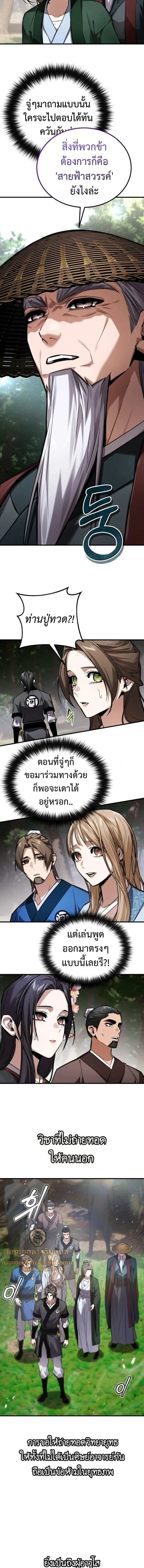 The Demon God เทพมาร ตอนที่ 22 หน้า 7
