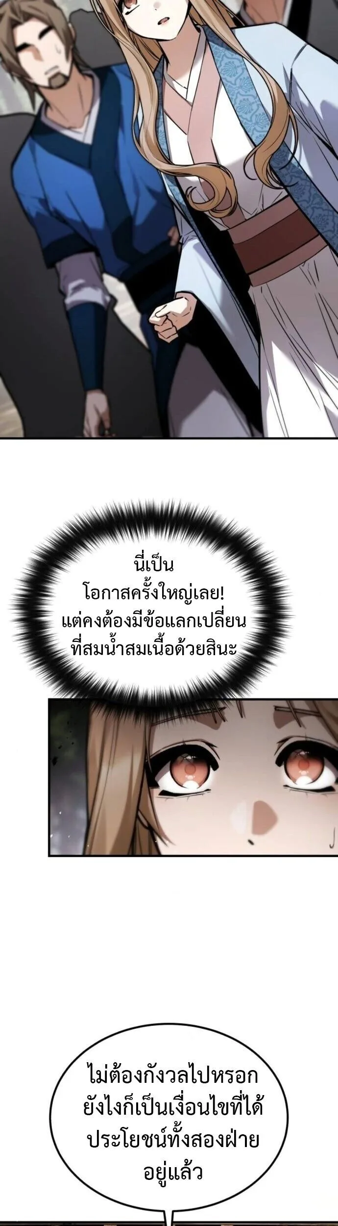 The Demon God เทพมาร ตอนที่ 22 หน้า 9