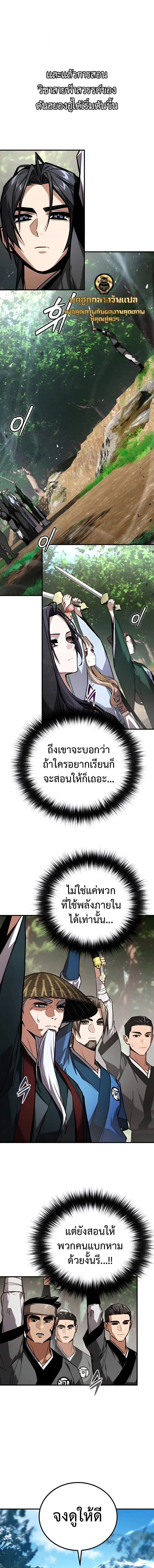 The Demon God เทพมาร ตอนที่ 23 หน้า 1
