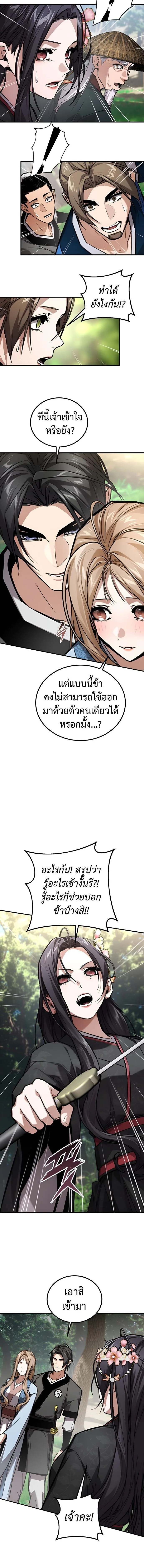 The Demon God เทพมาร ตอนที่ 23 หน้า 11