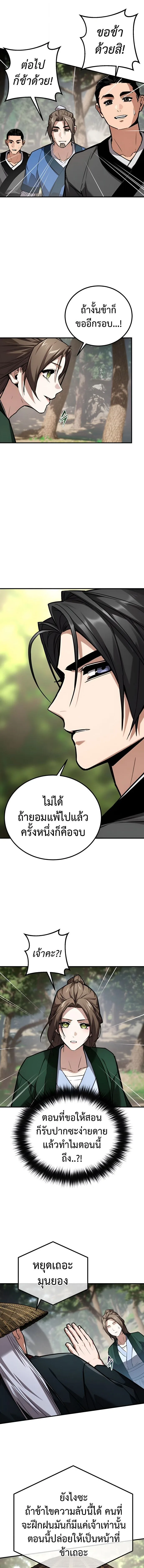 The Demon God เทพมาร ตอนที่ 23 หน้า 12