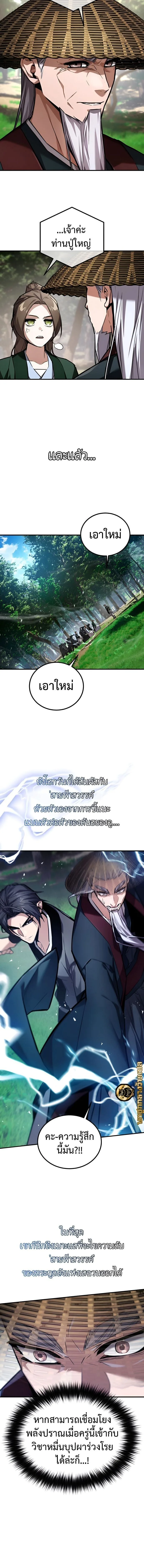 The Demon God เทพมาร ตอนที่ 23 หน้า 13