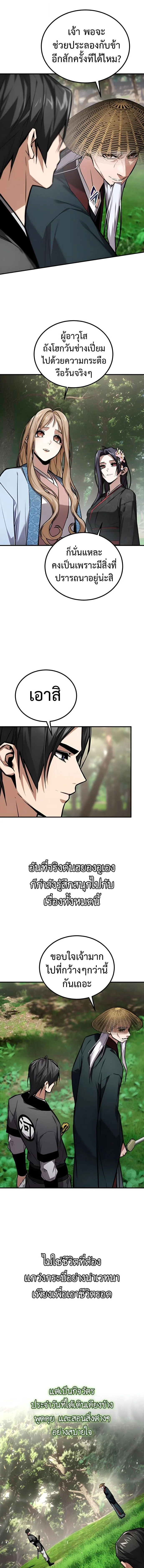 The Demon God เทพมาร ตอนที่ 23 หน้า 14