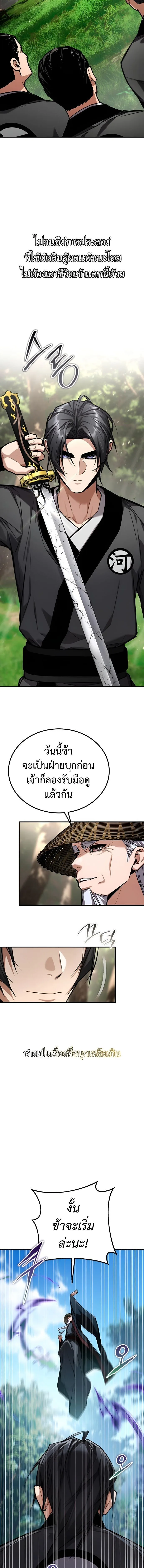 The Demon God เทพมาร ตอนที่ 23 หน้า 15