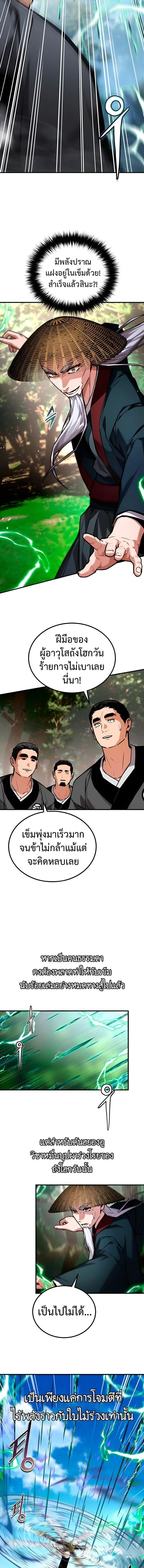 The Demon God เทพมาร ตอนที่ 23 หน้า 17