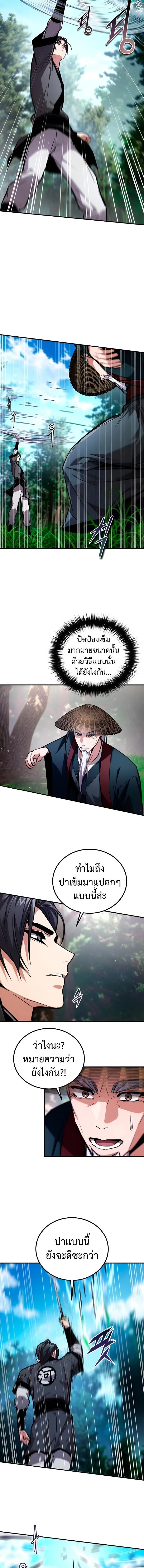 The Demon God เทพมาร ตอนที่ 23 หน้า 18