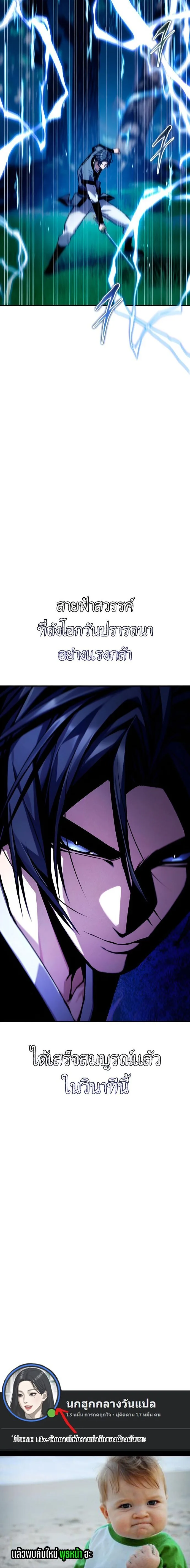 The Demon God เทพมาร ตอนที่ 23 หน้า 20