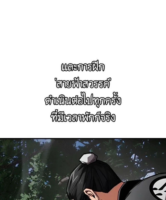 The Demon God เทพมาร ตอนที่ 23 หน้า 5