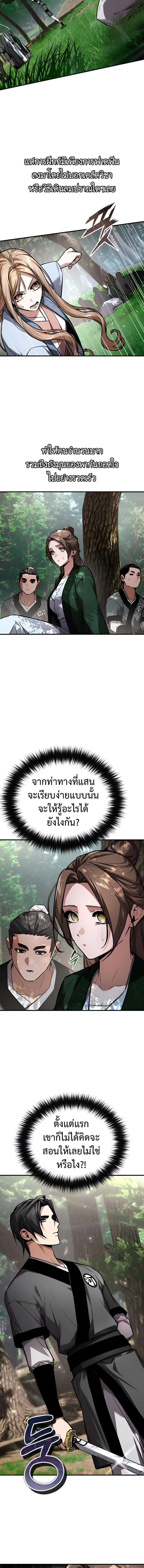 The Demon God เทพมาร ตอนที่ 23 หน้า 7