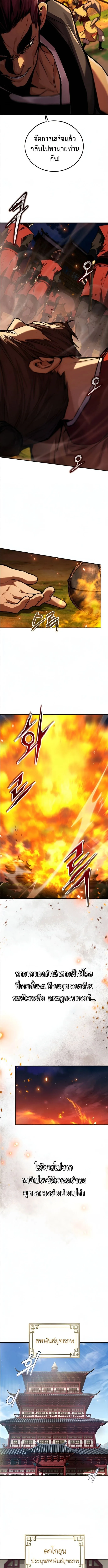 The Demon God เทพมาร ตอนที่ 24 หน้า 10