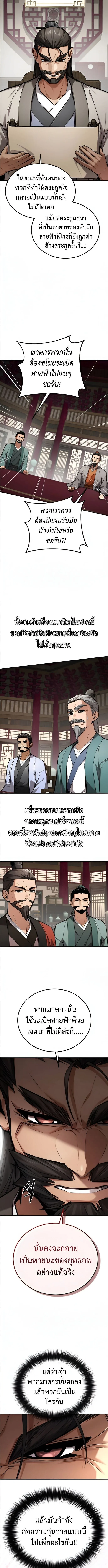 The Demon God เทพมาร ตอนที่ 24 หน้า 11