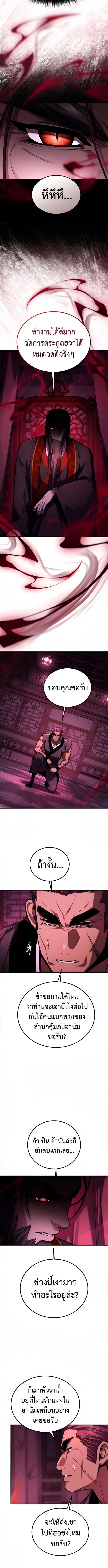 The Demon God เทพมาร ตอนที่ 24 หน้า 12