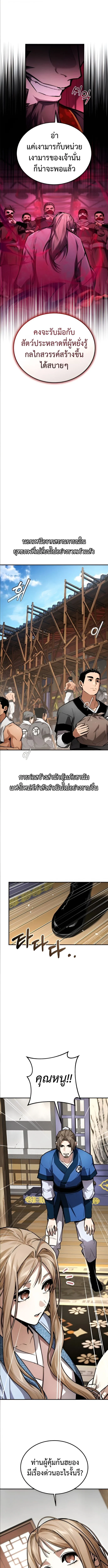 The Demon God เทพมาร ตอนที่ 24 หน้า 13