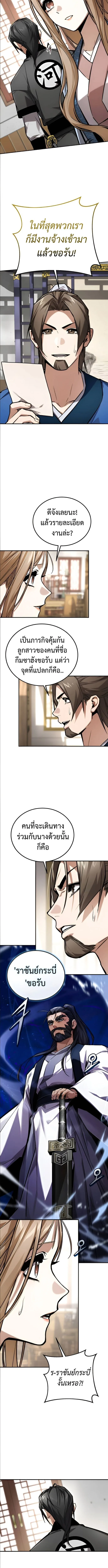 The Demon God เทพมาร ตอนที่ 24 หน้า 14