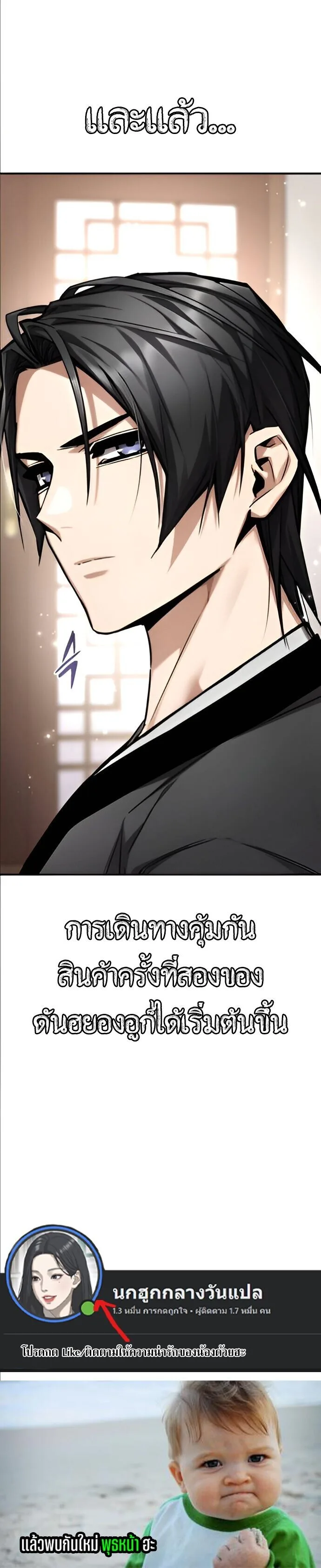 The Demon God เทพมาร ตอนที่ 24 หน้า 15