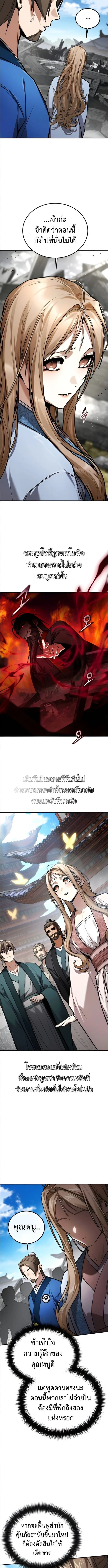 The Demon God เทพมาร ตอนที่ 24 หน้า 4