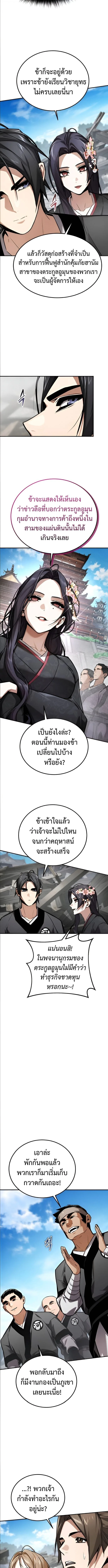 The Demon God เทพมาร ตอนที่ 24 หน้า 6