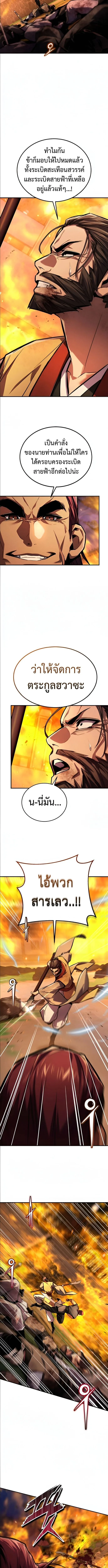 The Demon God เทพมาร ตอนที่ 24 หน้า 9