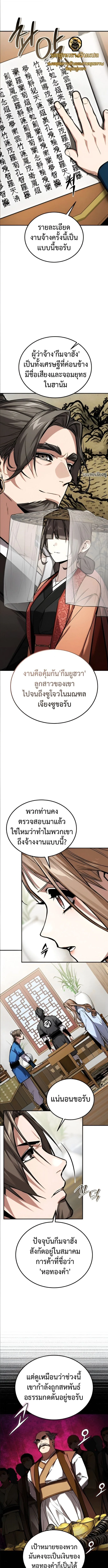 The Demon God เทพมาร ตอนที่ 25 หน้า 1