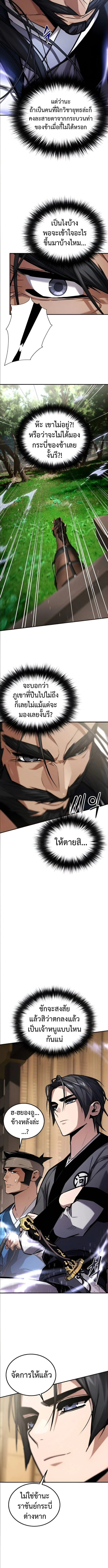 The Demon God เทพมาร ตอนที่ 25 หน้า 11