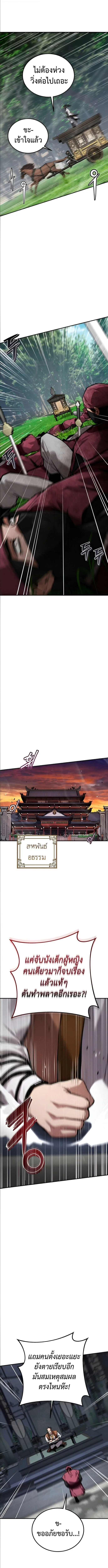 The Demon God เทพมาร ตอนที่ 25 หน้า 12