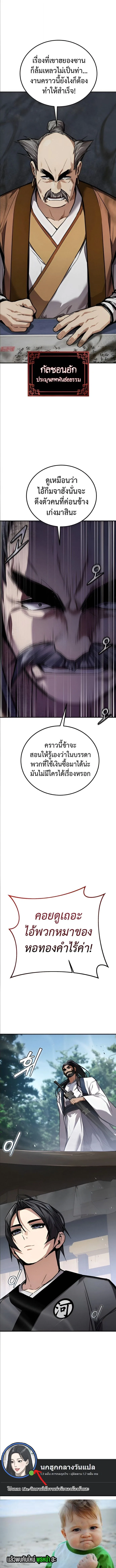 The Demon God เทพมาร ตอนที่ 25 หน้า 13