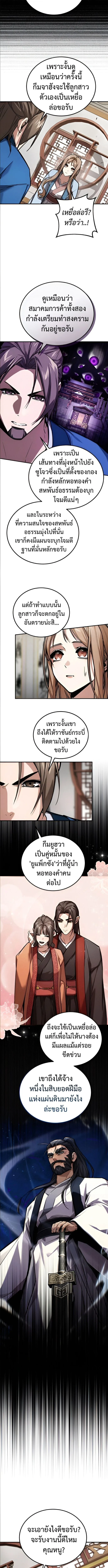 The Demon God เทพมาร ตอนที่ 25 หน้า 2