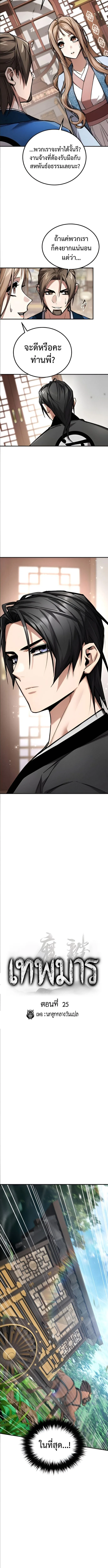 The Demon God เทพมาร ตอนที่ 25 หน้า 3