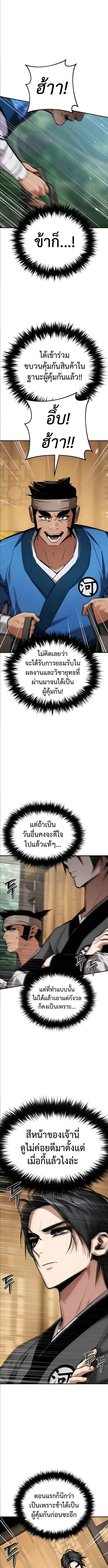 The Demon God เทพมาร ตอนที่ 25 หน้า 4