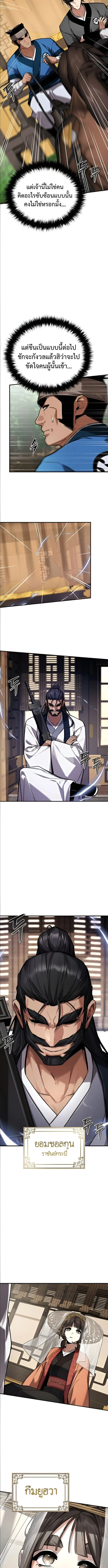 The Demon God เทพมาร ตอนที่ 25 หน้า 5
