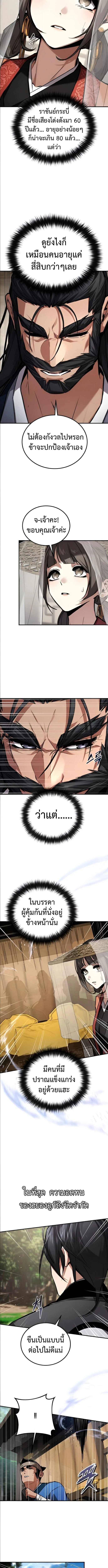 The Demon God เทพมาร ตอนที่ 25 หน้า 6