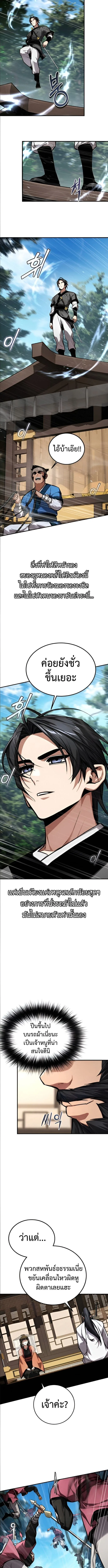 The Demon God เทพมาร ตอนที่ 25 หน้า 7