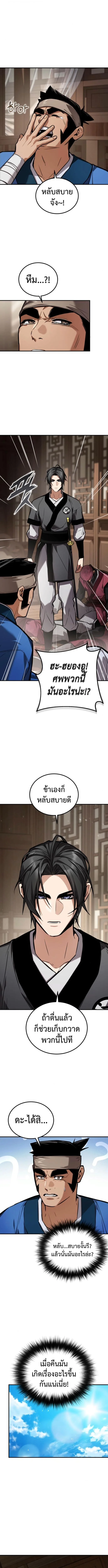 The Demon God เทพมาร ตอนที่ 26 หน้า 10