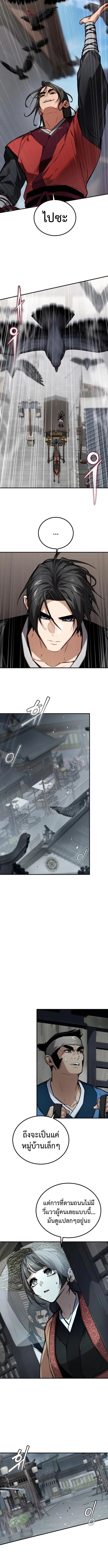 The Demon God เทพมาร ตอนที่ 26 หน้า 12