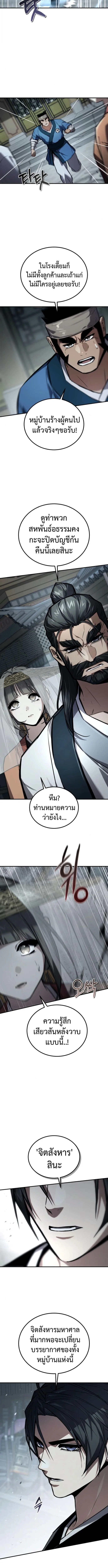 The Demon God เทพมาร ตอนที่ 26 หน้า 14