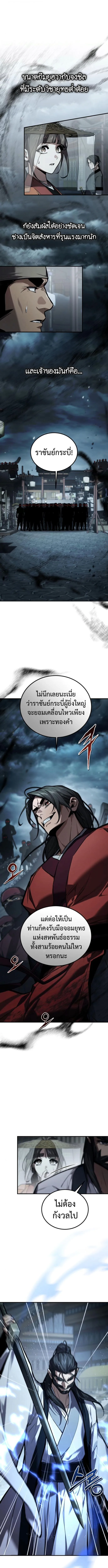 The Demon God เทพมาร ตอนที่ 26 หน้า 15
