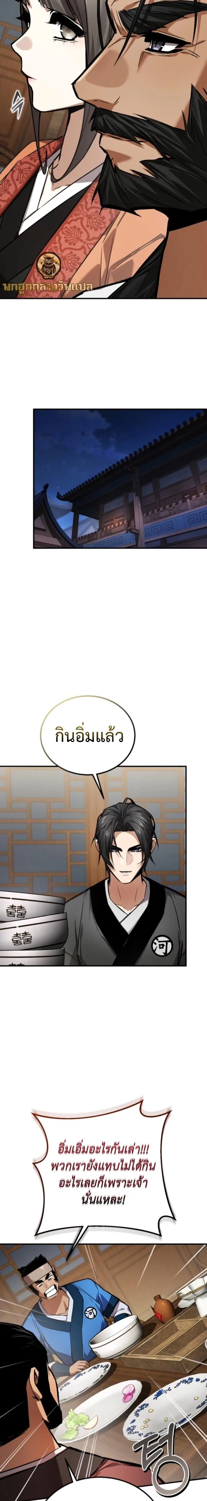The Demon God เทพมาร ตอนที่ 26 หน้า 3