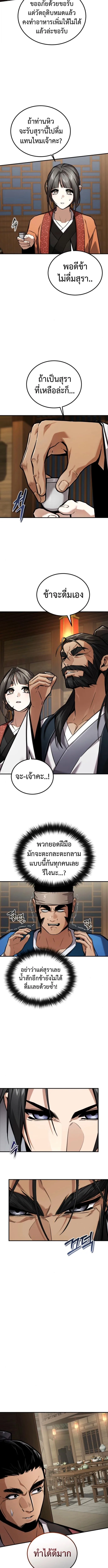 The Demon God เทพมาร ตอนที่ 26 หน้า 4