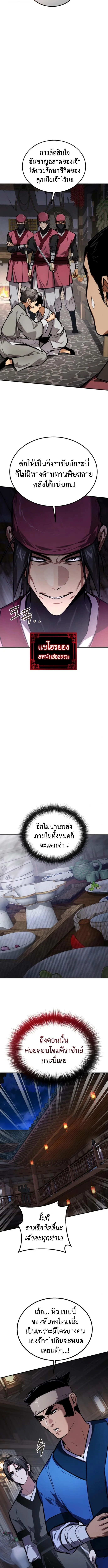 The Demon God เทพมาร ตอนที่ 26 หน้า 5