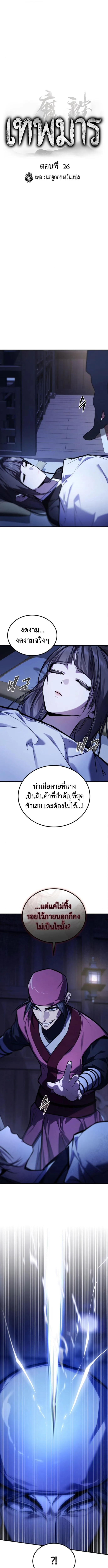 The Demon God เทพมาร ตอนที่ 26 หน้า 7