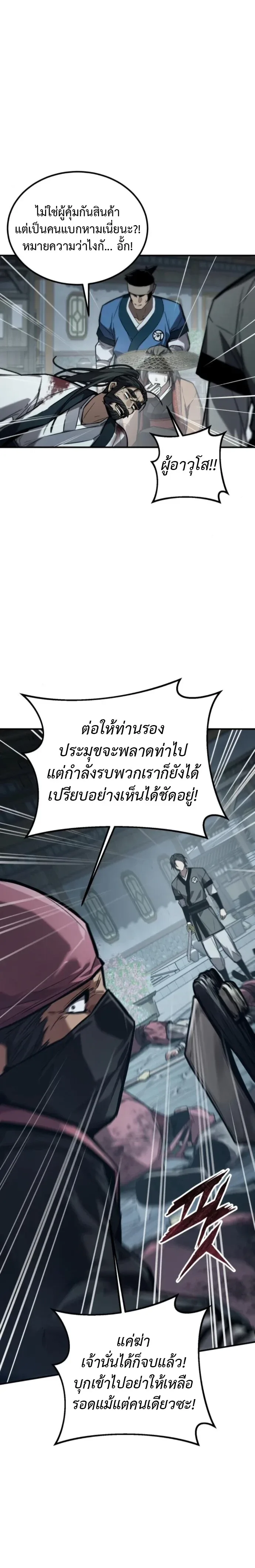 The Demon God เทพมาร ตอนที่ 27 หน้า 11