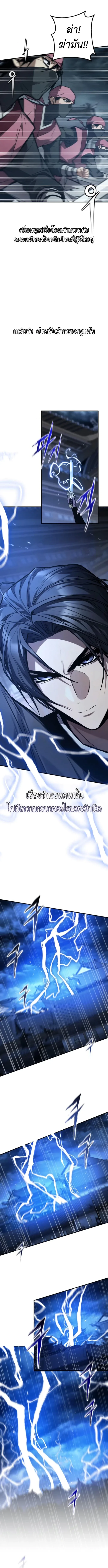 The Demon God เทพมาร ตอนที่ 27 หน้า 12