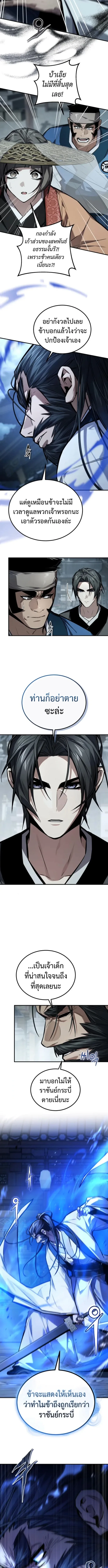 The Demon God เทพมาร ตอนที่ 27 หน้า 3