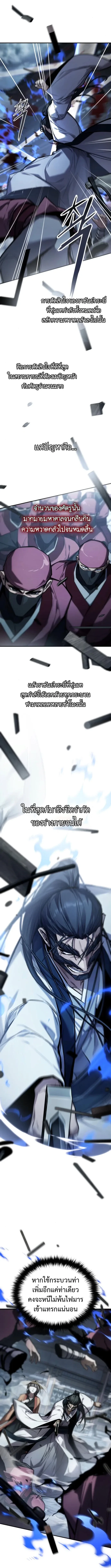 The Demon God เทพมาร ตอนที่ 27 หน้า 5
