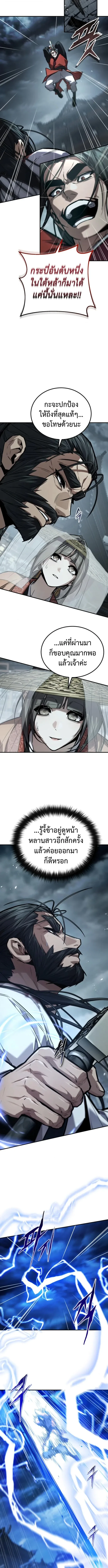 The Demon God เทพมาร ตอนที่ 27 หน้า 7