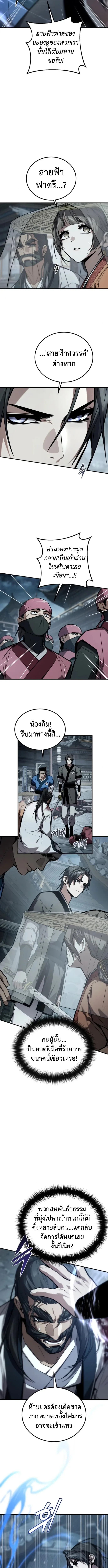 The Demon God เทพมาร ตอนที่ 27 หน้า 9