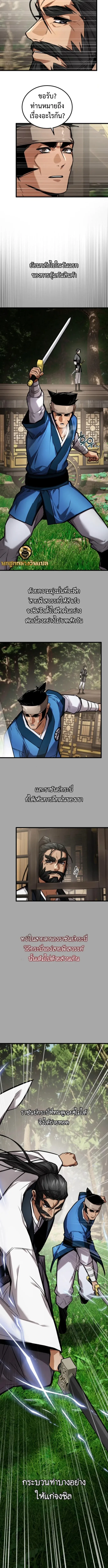 The Demon God เทพมาร ตอนที่ 28 หน้า 10