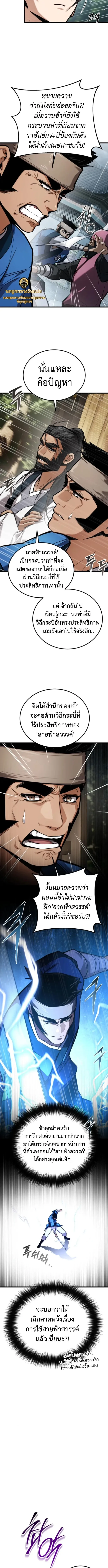The Demon God เทพมาร ตอนที่ 28 หน้า 12