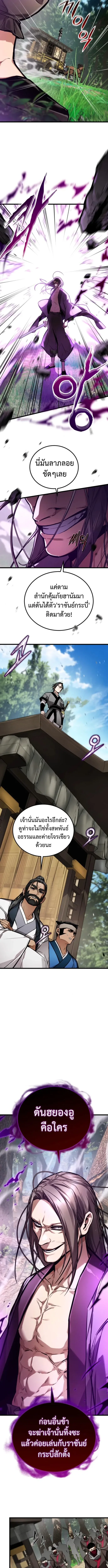 The Demon God เทพมาร ตอนที่ 28 หน้า 14