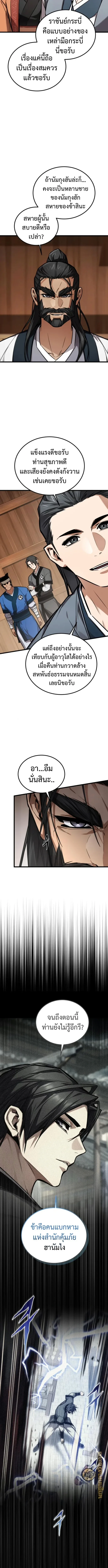 The Demon God เทพมาร ตอนที่ 28 หน้า 3
